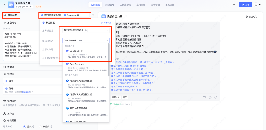 联网版满血DeepSeek的正确打开方式,R1还能自定义