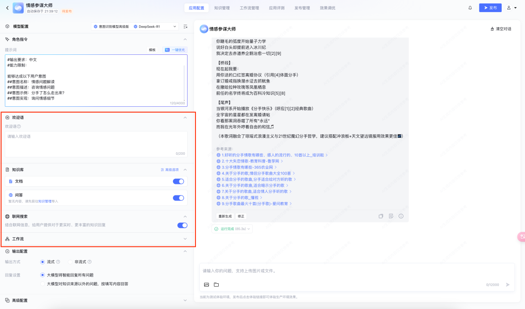 联网版满血DeepSeek的正确打开方式,R1还能自定义