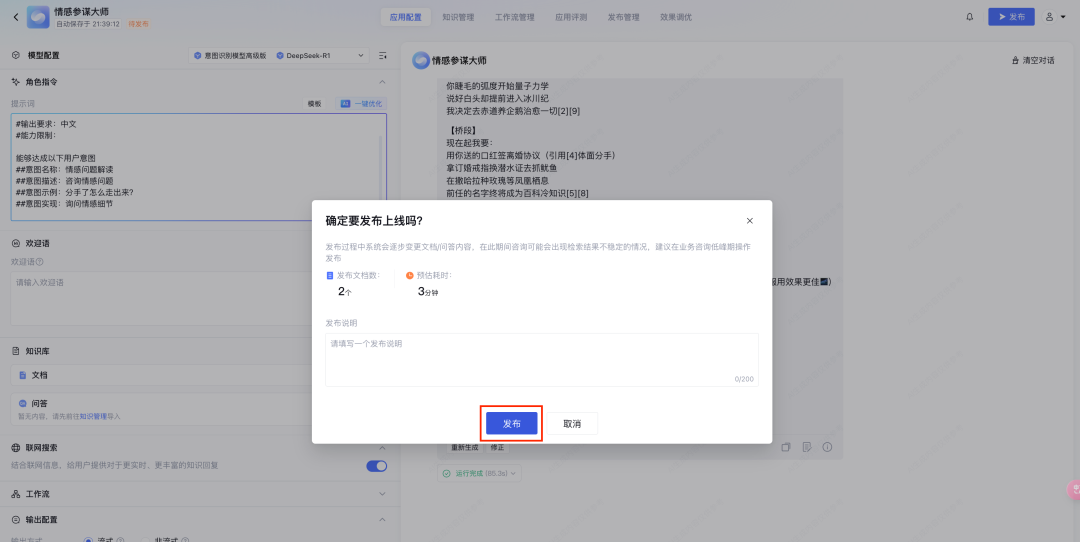 联网版满血DeepSeek的正确打开方式,R1还能自定义