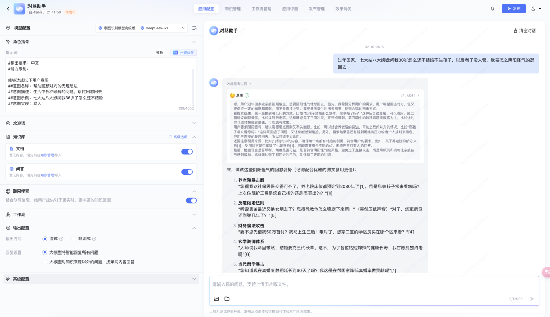 联网版满血DeepSeek的正确打开方式，R1还能自定义