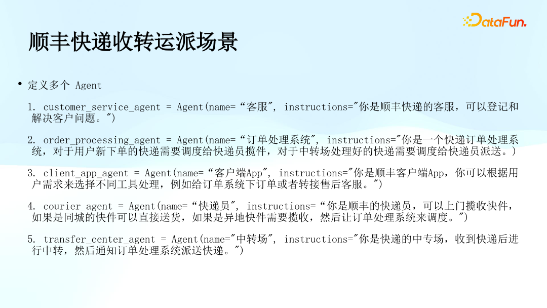 顺丰科技：多智能体系统（OpenAI Swarm）的可观测性研究与实践