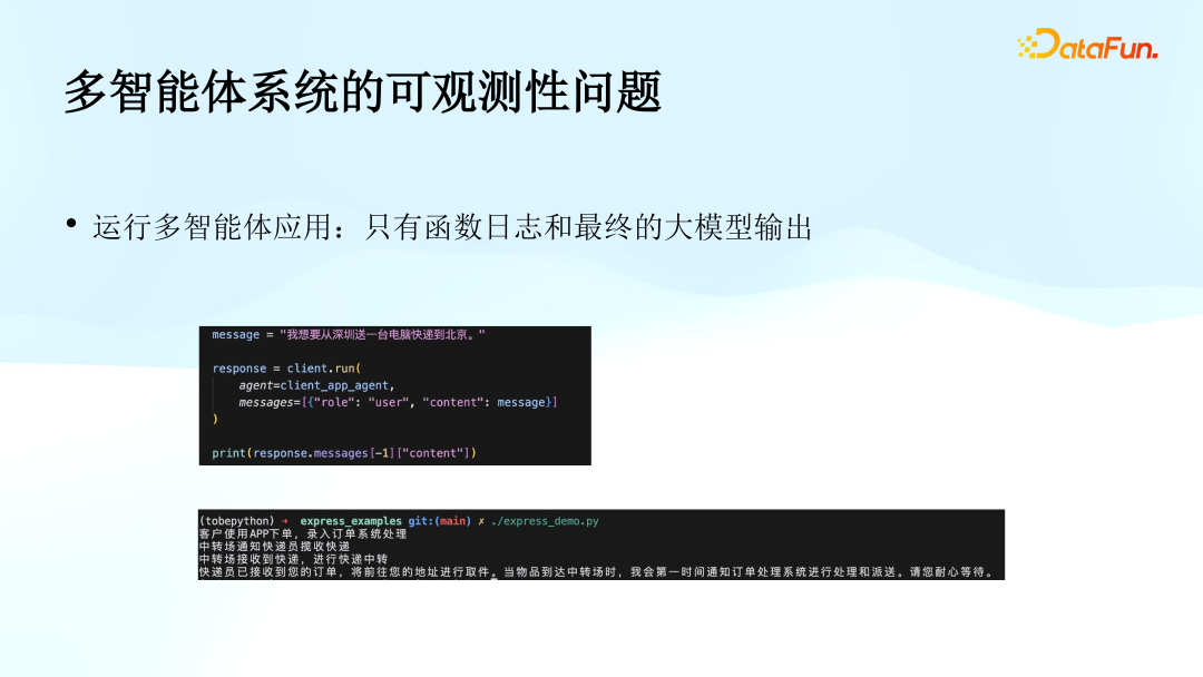 顺丰科技：多智能体系统（OpenAI Swarm）的可观测性研究与实践