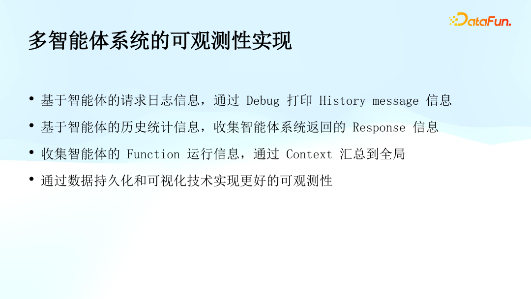 顺丰科技：多智能体系统（OpenAI Swarm）的可观测性研究与实践