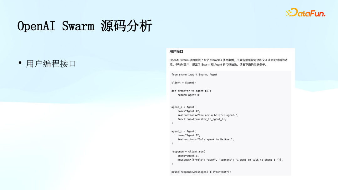 顺丰科技：多智能体系统（OpenAI Swarm）的可观测性研究与实践