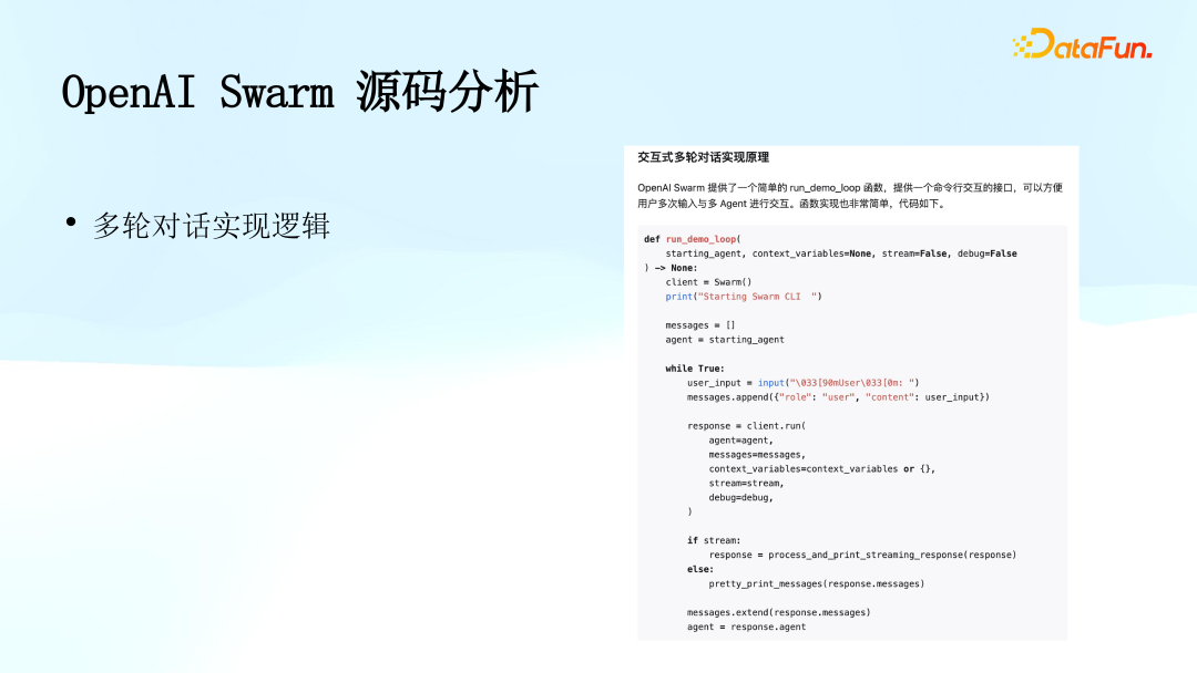 顺丰科技：多智能体系统（OpenAI Swarm）的可观测性研究与实践