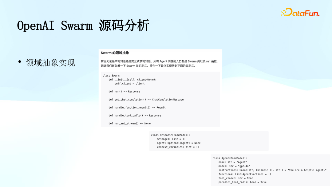 顺丰科技：多智能体系统（OpenAI Swarm）的可观测性研究与实践