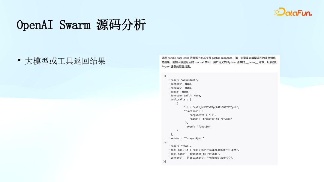 顺丰科技：多智能体系统（OpenAI Swarm）的可观测性研究与实践