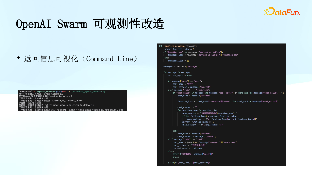 顺丰科技：多智能体系统（OpenAI Swarm）的可观测性研究与实践