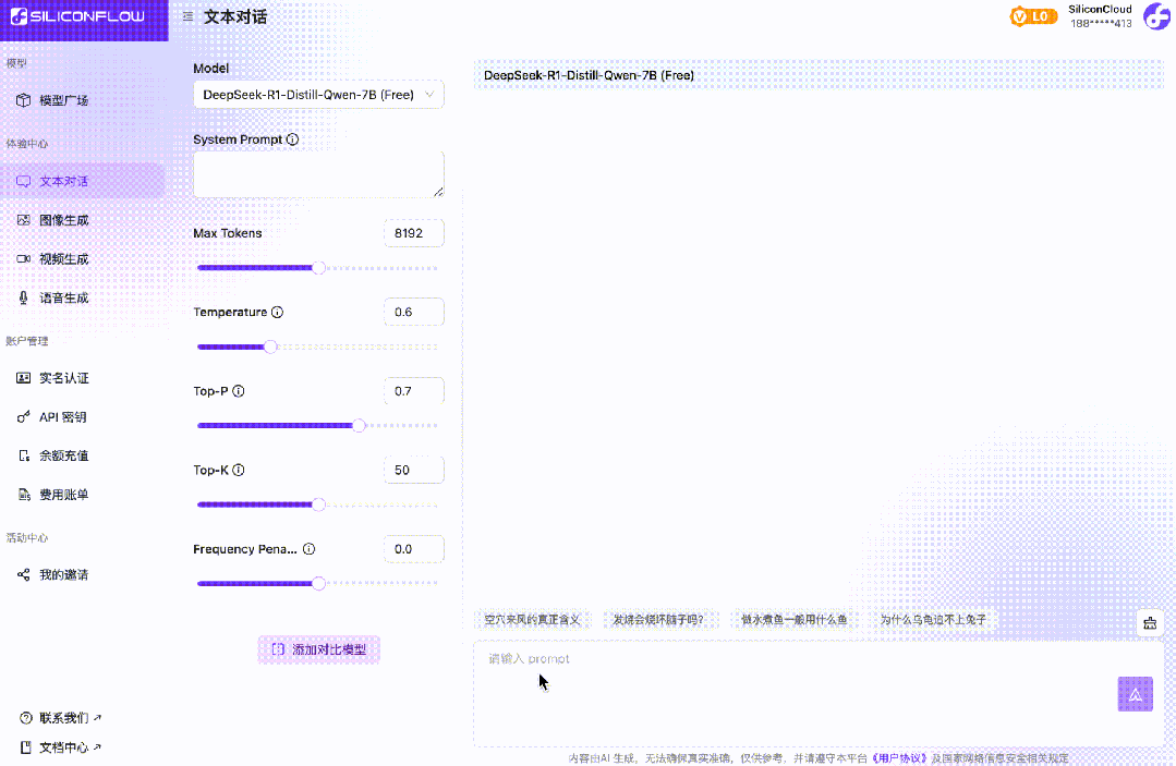 全家桶来了！硅基流动上线加速版 DeepSeek-R1 蒸馏模型