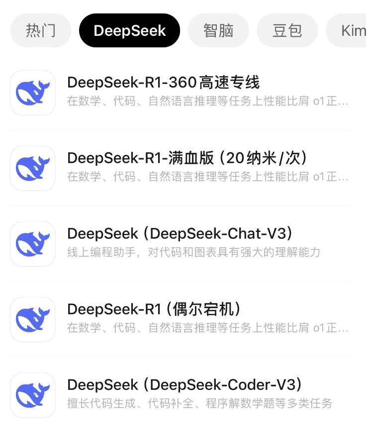 国产 AI 搜索接入 DeepSeek，高速，满血，还能联网！