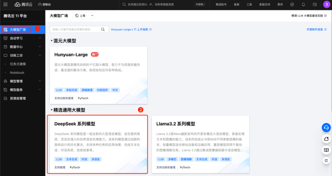 TI-ONE时间 | 全网最详细DeepSeek部署操作指南