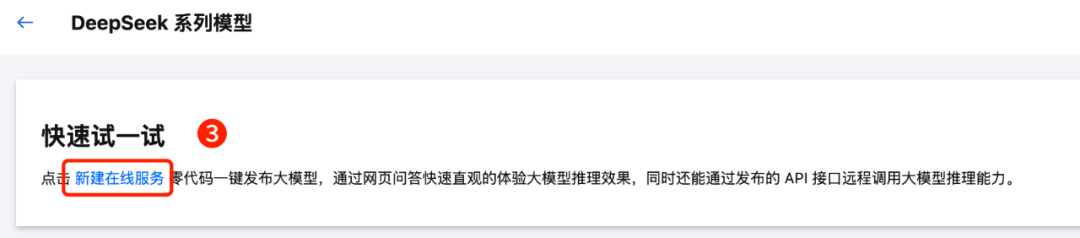 TI-ONE时间 | 全网最详细DeepSeek部署操作指南