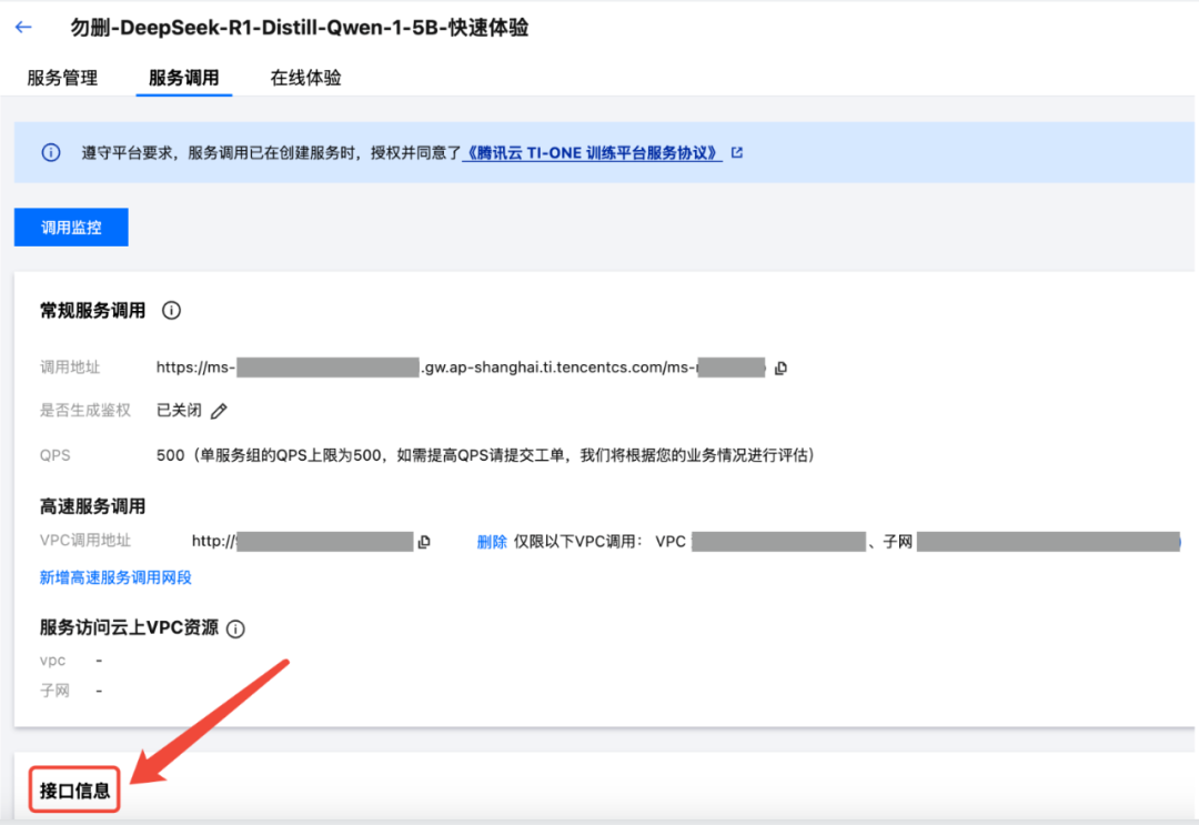 TI-ONE时间 | 全网最详细DeepSeek部署操作指南