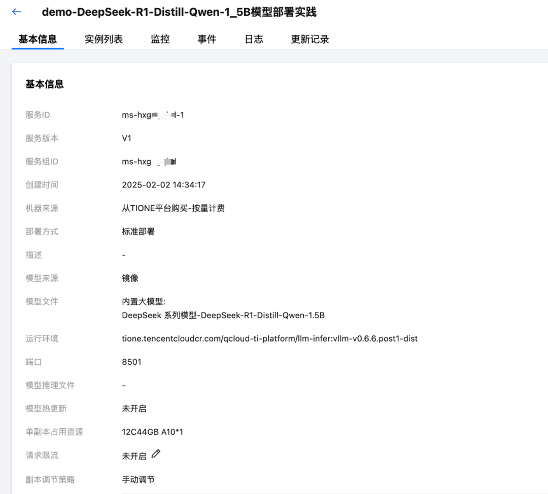 TI-ONE时间 | 全网最详细DeepSeek部署操作指南