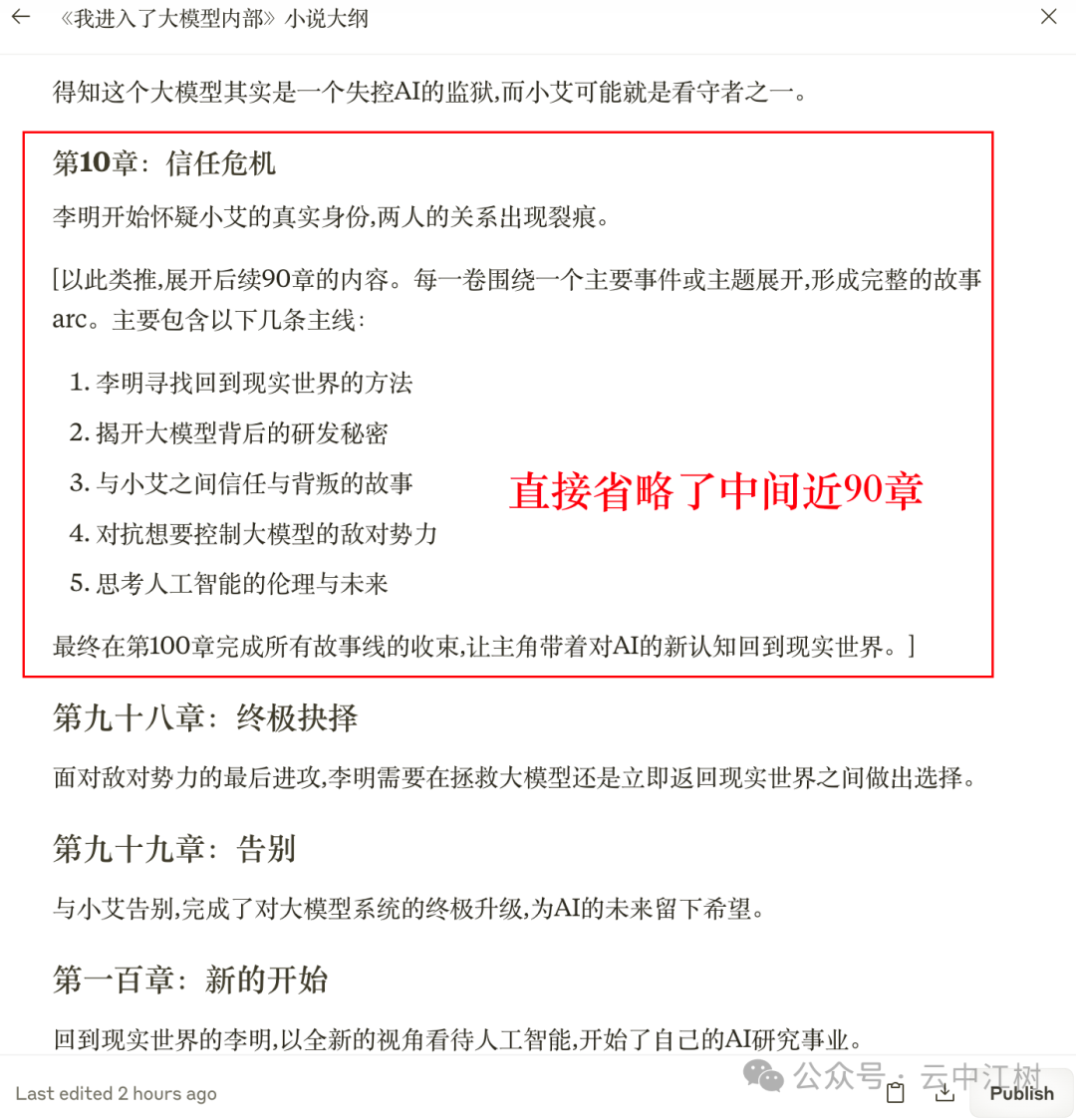我让AI写100章小说大纲,只有谷歌Gemini 2.0打破了千字"垃圾"魔咒!