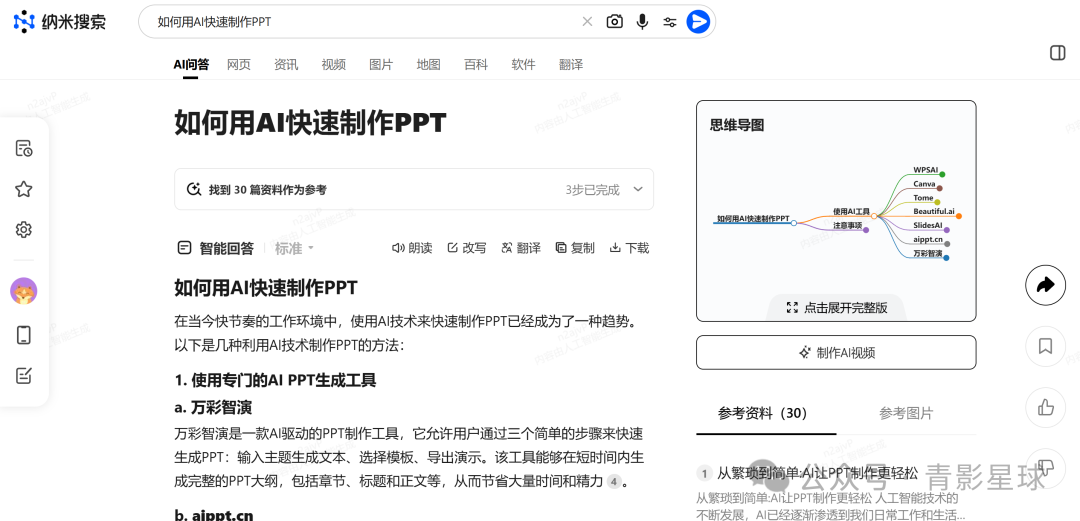 新AI时代，卷王周鸿祎发布纳米搜索：AI搜索，一切皆可视频，克隆数字人，整合豆包等16款大模型优势，要做AI工具届瑞士军刀？