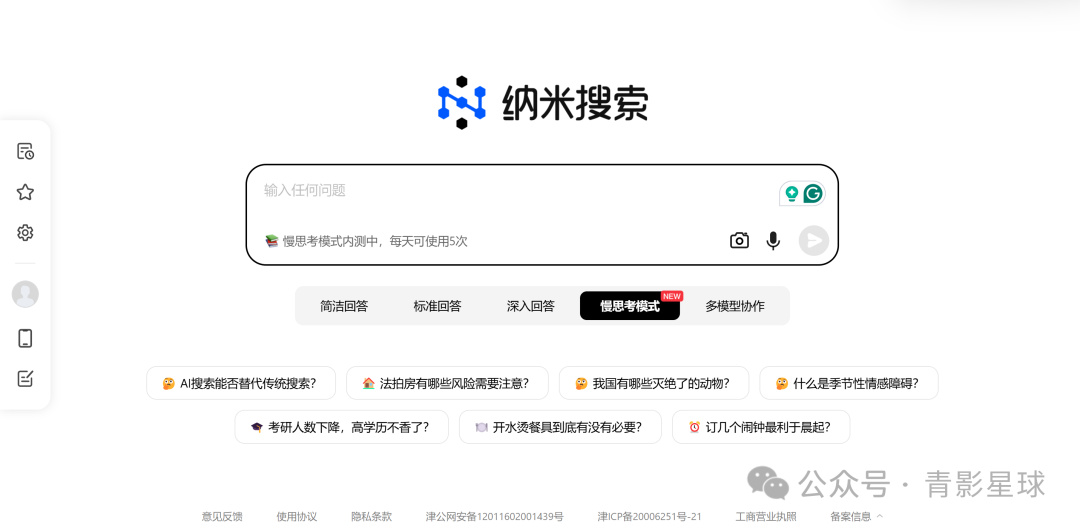 新AI时代，卷王周鸿祎发布纳米搜索：AI搜索，一切皆可视频，克隆数字人，整合豆包等16款大模型优势，要做AI工具届瑞士军刀？