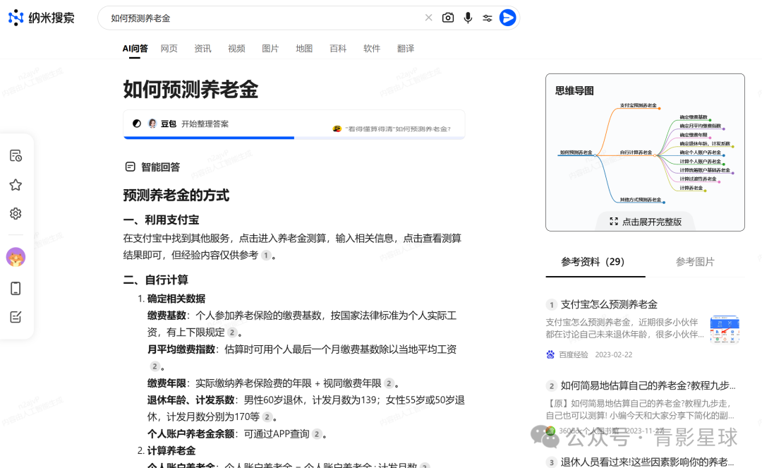 新AI时代，卷王周鸿祎发布纳米搜索：AI搜索，一切皆可视频，克隆数字人，整合豆包等16款大模型优势，要做AI工具届瑞士军刀？