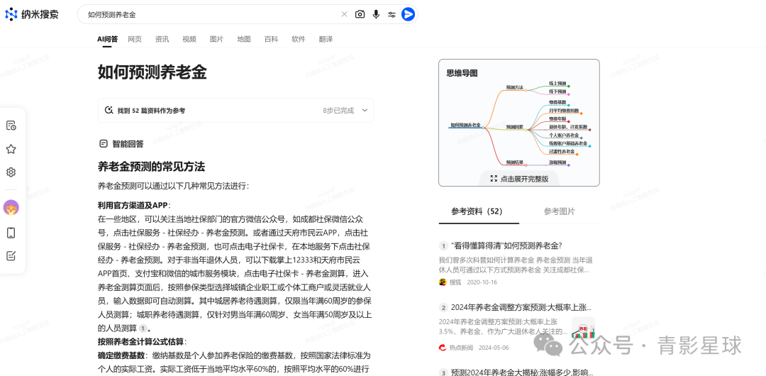 新AI时代，卷王周鸿祎发布纳米搜索：AI搜索，一切皆可视频，克隆数字人，整合豆包等16款大模型优势，要做AI工具届瑞士军刀？