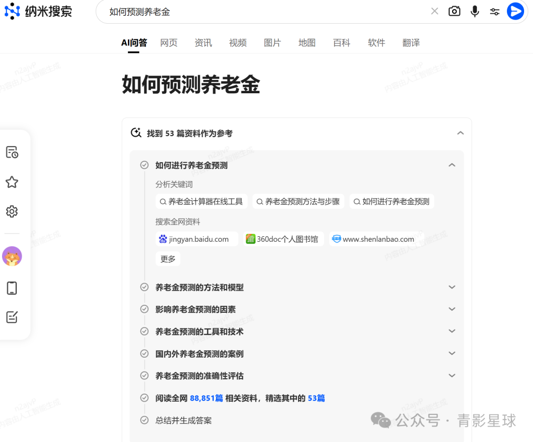 新AI时代，卷王周鸿祎发布纳米搜索：AI搜索，一切皆可视频，克隆数字人，整合豆包等16款大模型优势，要做AI工具届瑞士军刀？