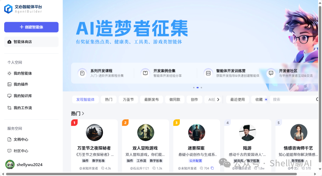 挖一挖中国大厂智能体平台:字节 Coze、百度、腾讯元器、阿里百宝箱