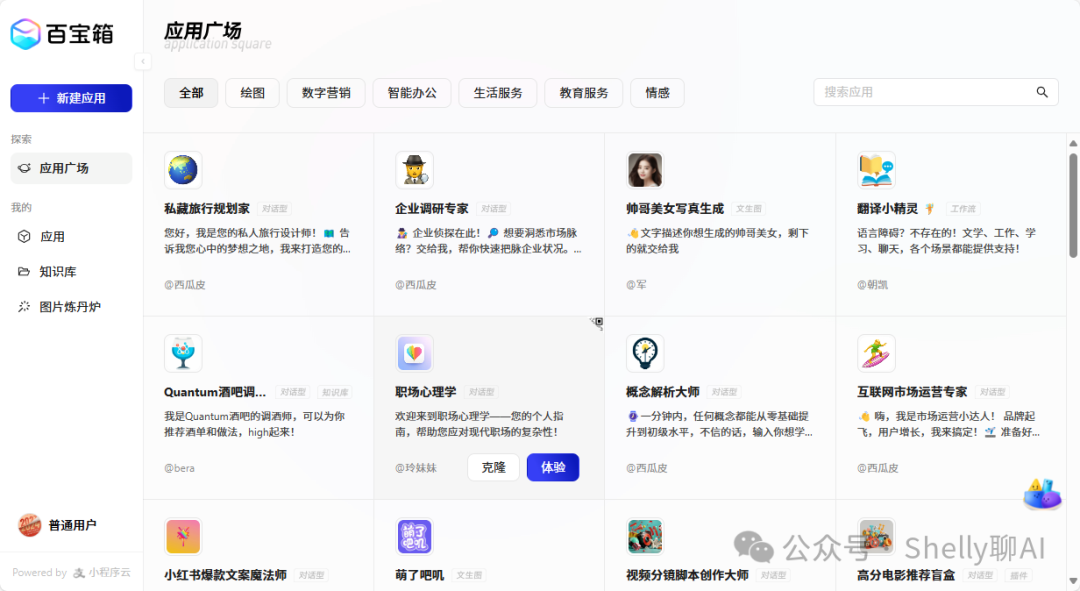 挖一挖中国大厂智能体平台:字节 Coze、百度、腾讯元器、阿里百宝箱