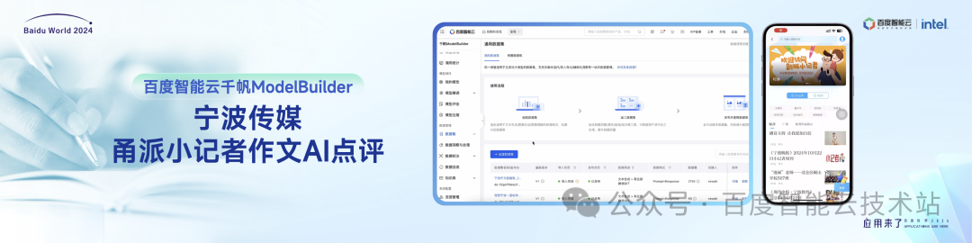 百度智能云千帆大模型平台引领企业创新增长
