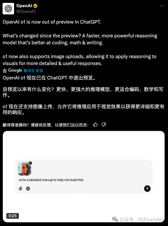 OpenAI马拉松发布会Day1：GPT-o1全新升级