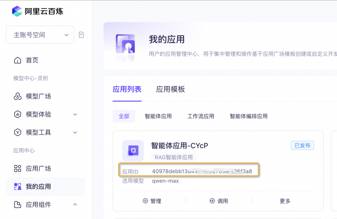 极简开发，极速上线：构建端到端大模型应用