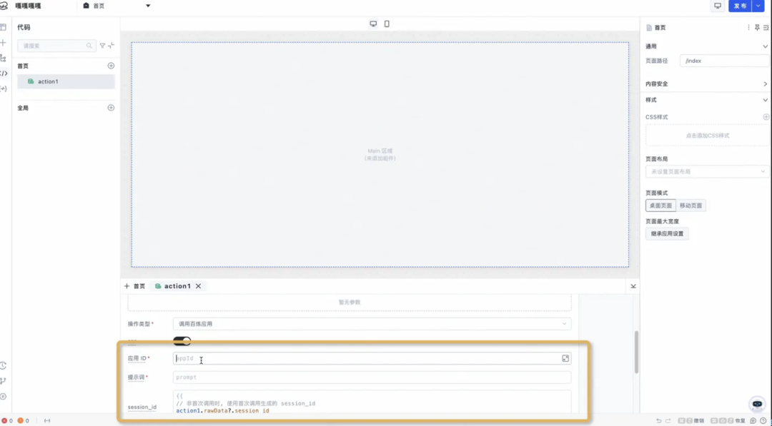 极简开发，极速上线：构建端到端大模型应用