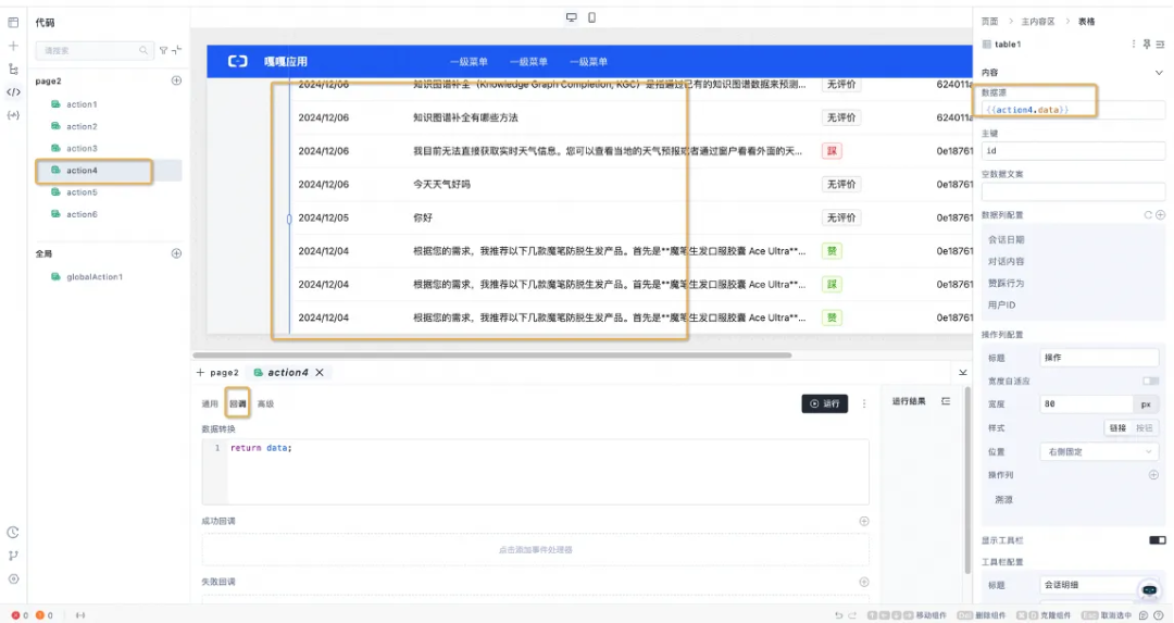 极简开发，极速上线：构建端到端大模型应用