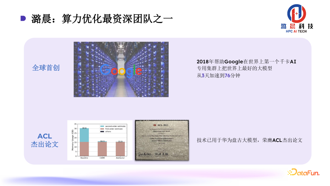 Colossal-AI： AI 大模型的挑战与系统优化