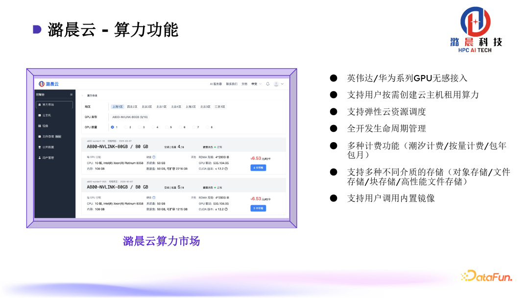 Colossal-AI： AI 大模型的挑战与系统优化