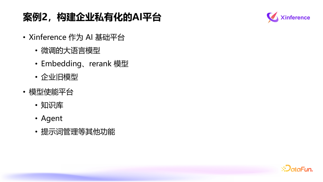 Xinference：企业级大模型推理和部署平台
