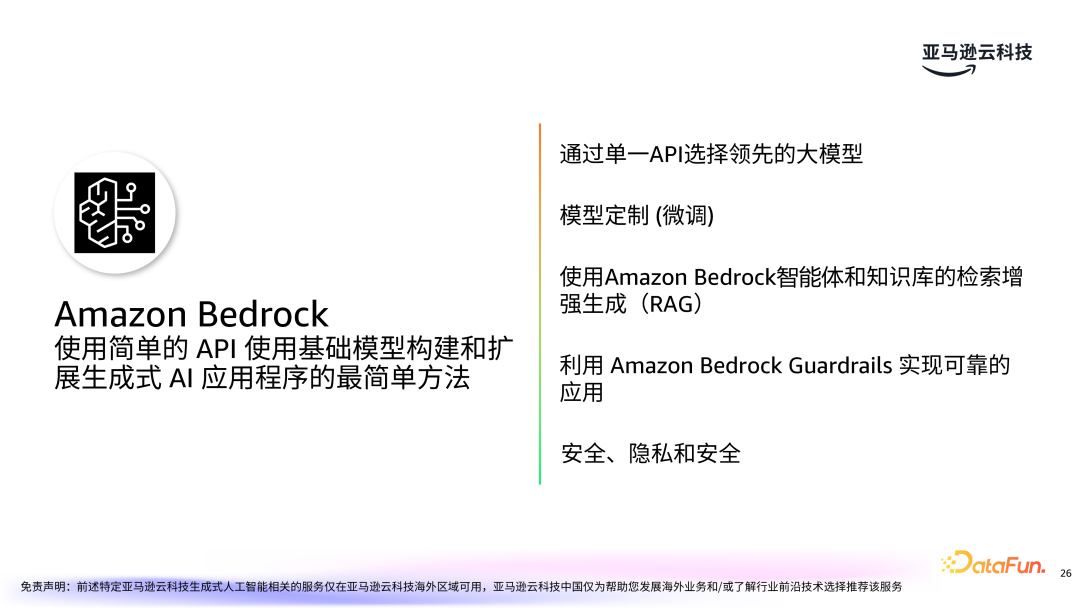 亚马逊云科技：LLMOps驱动生成式 AI 应用的运营化