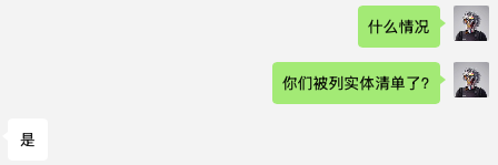 刚刚,智谱AI被美国列入实体清单了。。。