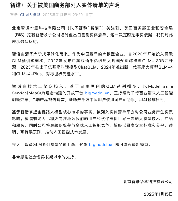 刚刚,智谱AI被美国列入实体清单了。。。