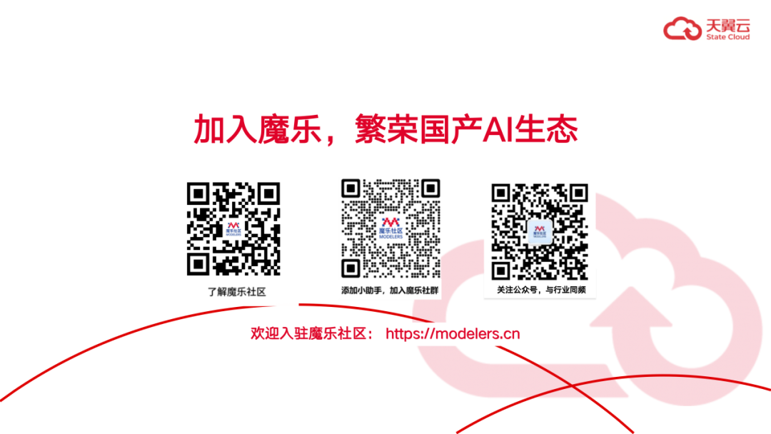 魔乐社区(Modelers):大模型应用落地的极简路径!