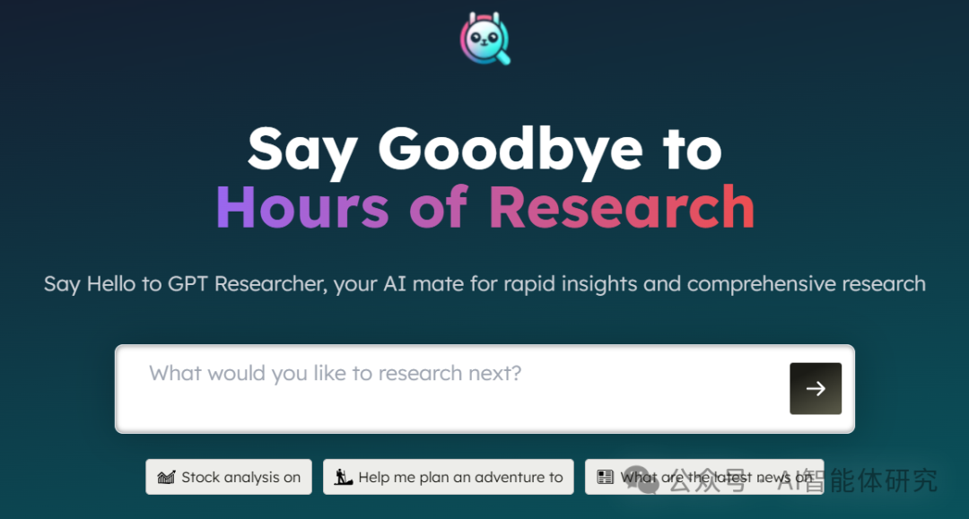 解密GPT Researcher：让AI成为你的专属研究助手