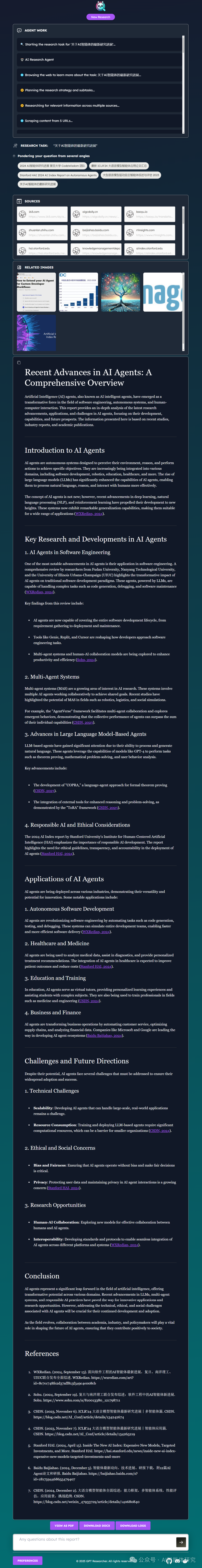 解密GPT Researcher：让AI成为你的专属研究助手