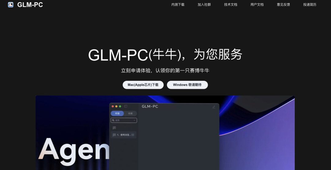 智谱AI深夜上线全新Agent GLM-PC,再见仍是巅峰。