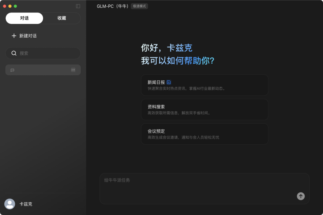 智谱AI深夜上线全新Agent GLM-PC,再见仍是巅峰。