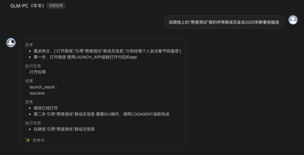 智谱AI深夜上线全新Agent GLM-PC,再见仍是巅峰。
