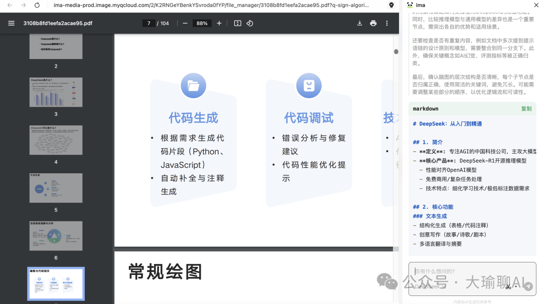 null 接入deepseek-r1的腾讯ima,强大到我有点陌生