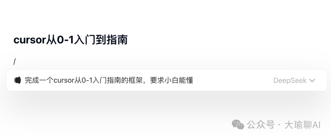 null 接入deepseek-r1的腾讯ima,强大到我有点陌生