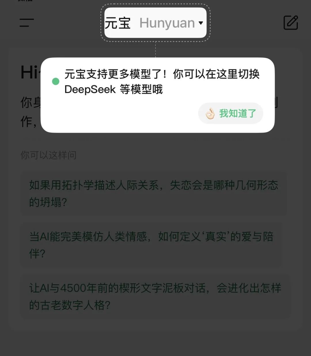 腾讯元宝接入DeepSeek,太顶了