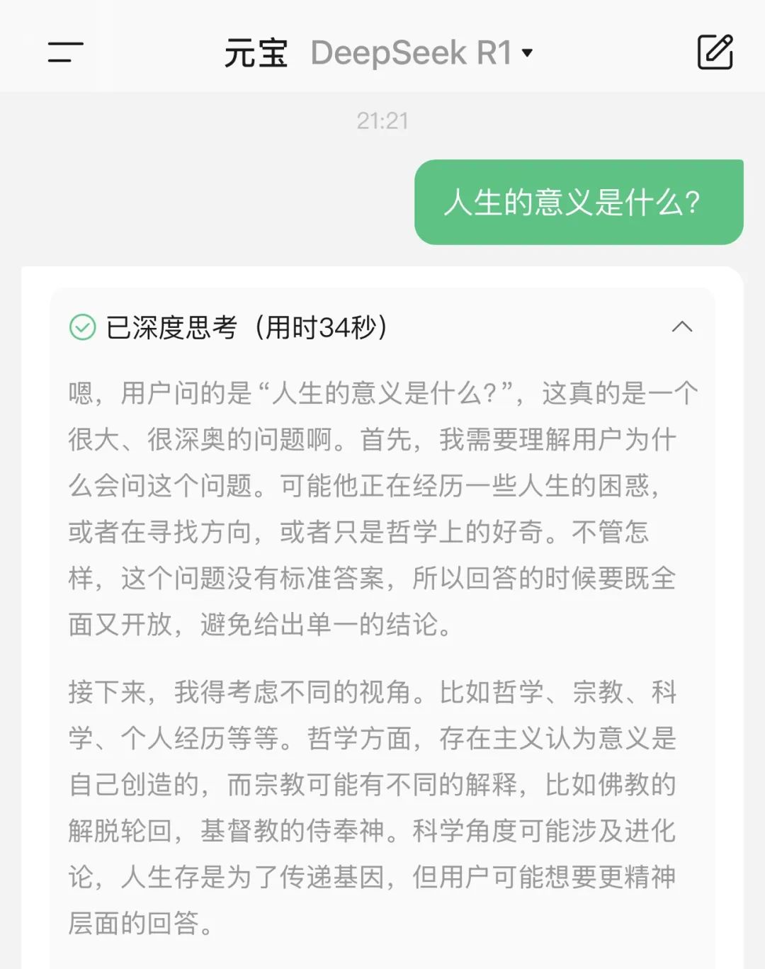 腾讯元宝接入DeepSeek,太顶了