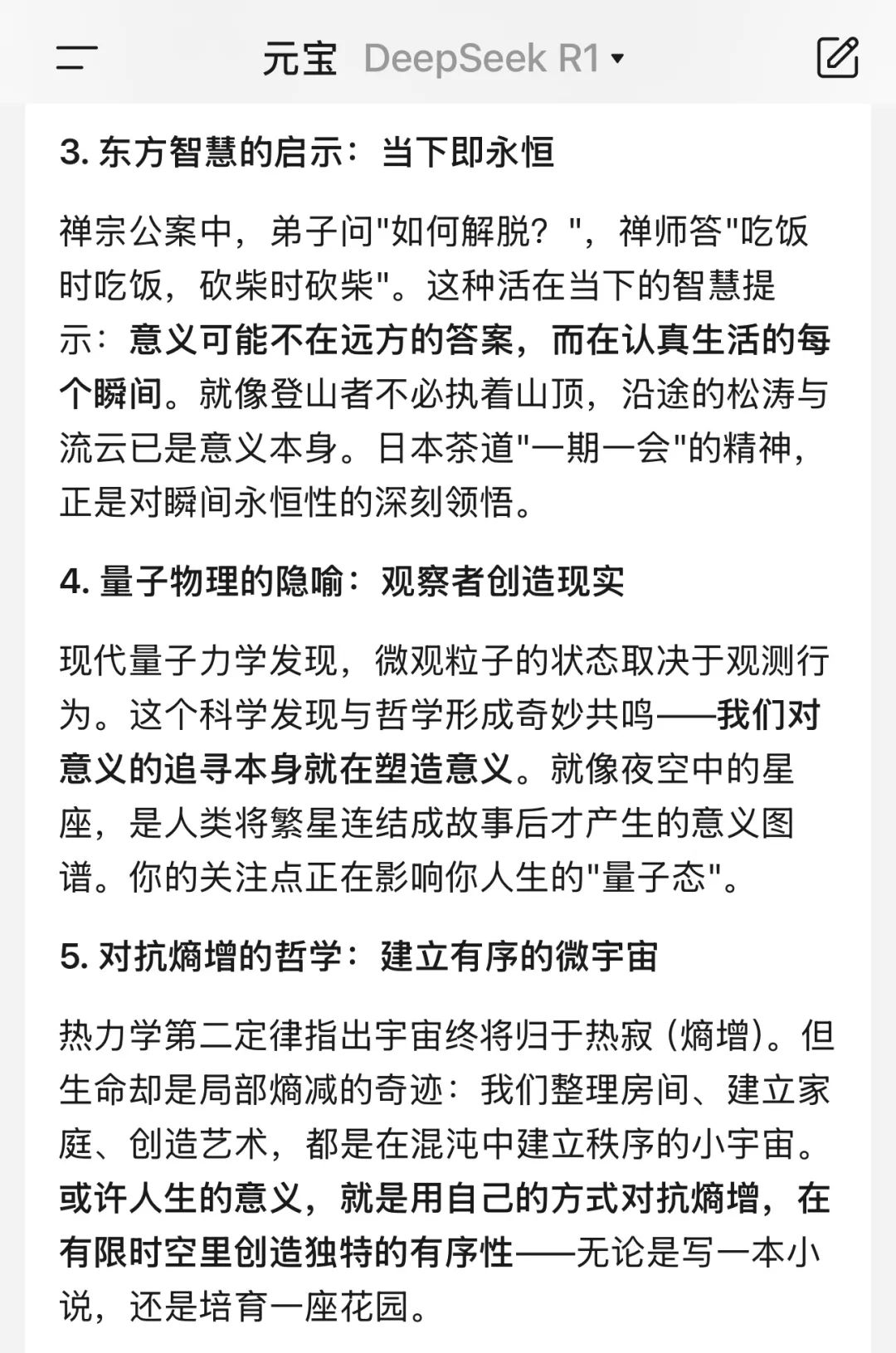 腾讯元宝接入DeepSeek,太顶了