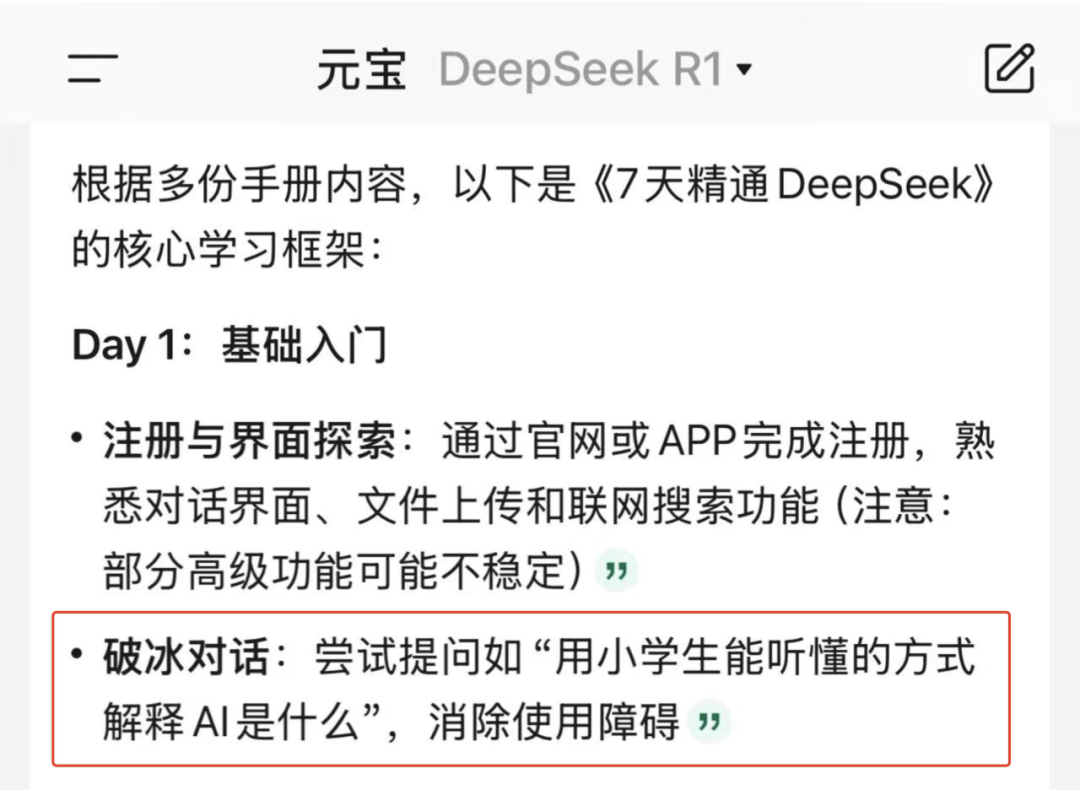 腾讯元宝接入DeepSeek,太顶了
