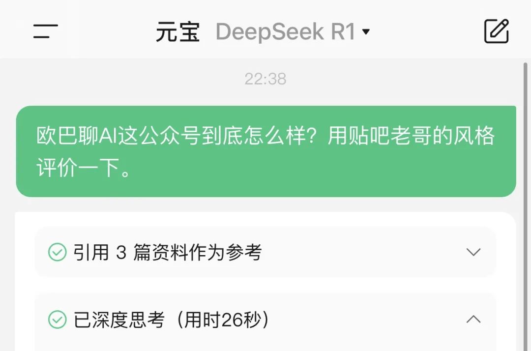 腾讯元宝接入DeepSeek,太顶了